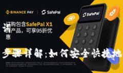 思考和关键词tp钱包提币步