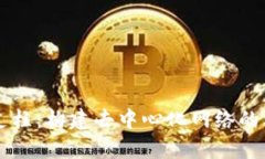 区块链支柱：构建去中心