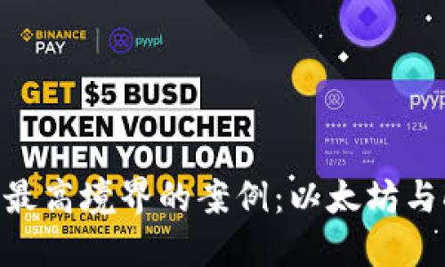 探究区块链最高境界的案例：以太坊与DeFi的崛起